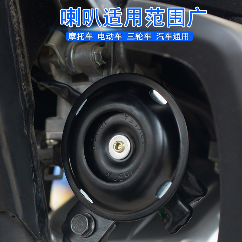 极速摩托车喇叭 改装超响 防水高音1A2v 60v电瓶车电动喇叭48v通