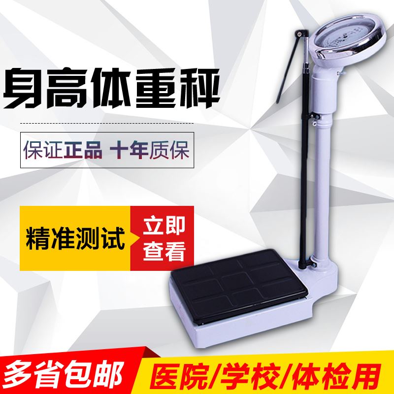 极速家用成人儿童卡通标准量身高体重秤人N体秤幼儿园体检体重称