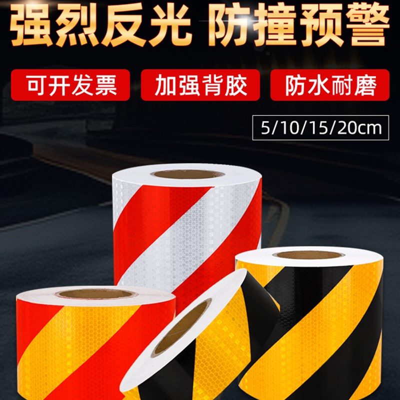 极速黑黄警示胶带斜纹车库v地贴红白反光贴条道路交通夜间防撞标