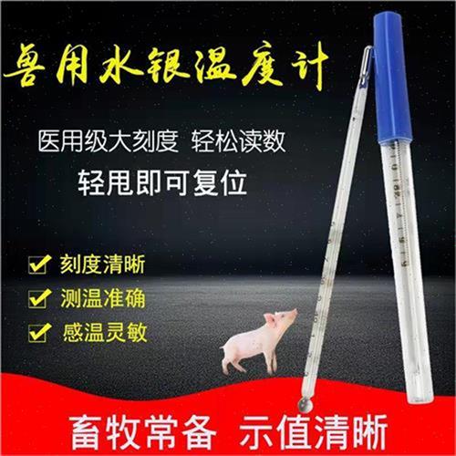 极速兽用体温计猪牛羊犬猫兔体温计水银L玻璃温度计测量宠老式