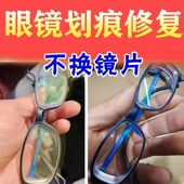 极速眼镜片磨损修复头盔划痕手机玻璃裂缝树脂镜片发黄Z刮花抛光