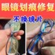 极速眼镜片磨损修复头盔划痕手机玻璃裂缝树脂镜片发黄Z刮花抛光