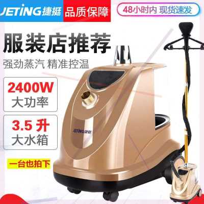 极速新品捷挺 大功率家用商用熨衣机 2400w立式挂式蒸.气熨斗蒸汽