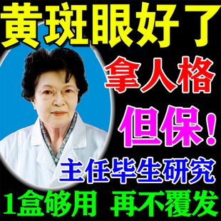 极速去除眼底黄斑病变眼药水眼睛发D黄混浊眼白出血眼球干涩发痒