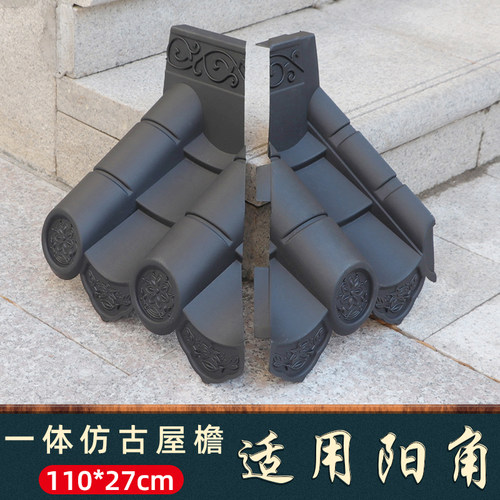 新品27cm单面瓦外角新r中式塑料一体仿古PP树脂瓦配套阳角转角件