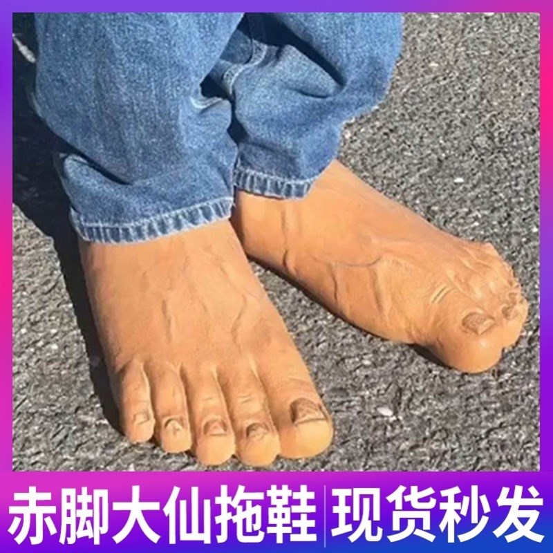 极速抖音赤脚大仙l拖鞋创意搞怪绿巨人脚趾鞋仿真光脚拖鞋五指脚