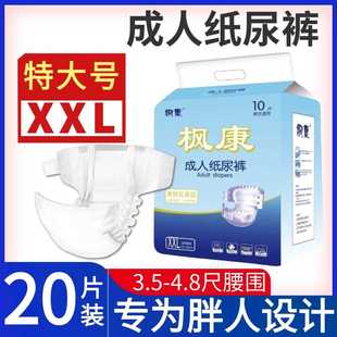 极速成人纸尿裤 成人加大号老人男女士尿不湿老年人用胖 XXL特大u码