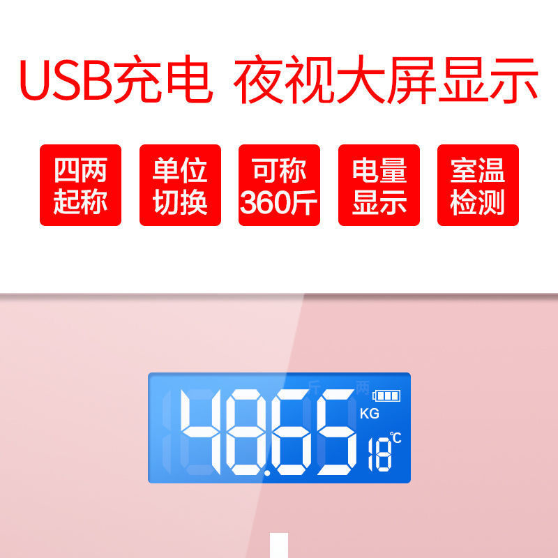 极速可选充电电子称体重A秤家用秤人体秤成人称重计器