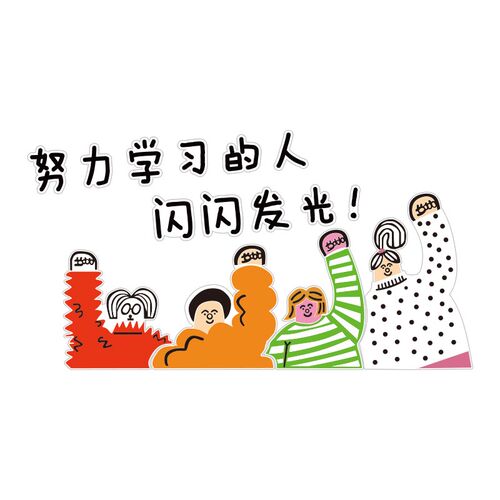 新品班级布置自习教室p装饰托管培训文化墙面黑板报贴纸画新开学
