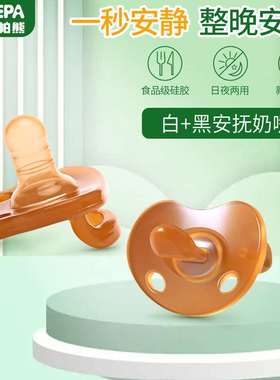 极速PEPA皮帕熊婴儿安抚奶嘴仿C母乳硅胶安睡型奶嘴新生儿睡觉哄