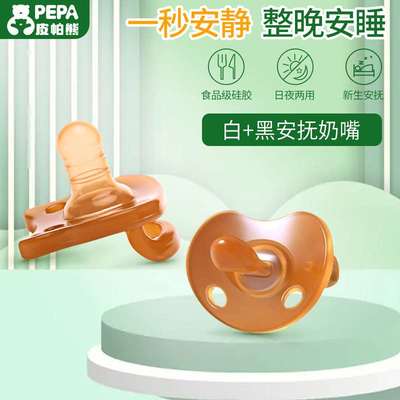 极速PEPA皮帕熊婴儿安抚奶嘴仿C母乳硅胶安睡型奶嘴新生儿睡觉哄