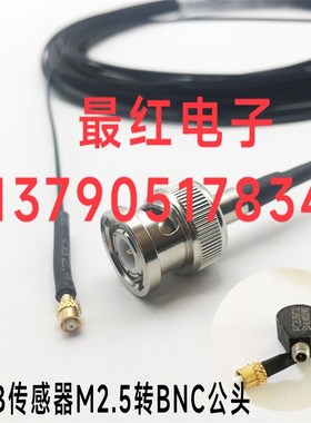 极速BNC感测器专用连接线BNC/M2.5加速度连接线可匹配PCBX公司352
