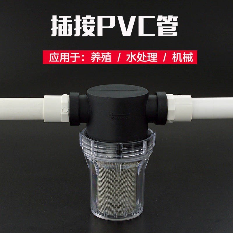 极速M塑料过滤器滤网PVC管黏胶前置小J型净水过滤器养殖场设备用,家装主材,过滤器/净水器,淘宝优惠券,粉丝福利购,淘宝优惠卷