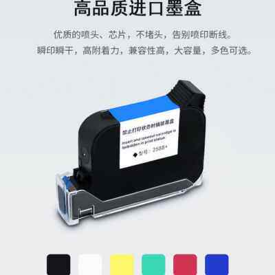 极速厂促定c制适用2588通用型号手持式喷码机快干墨盒通用任何不