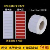 极速遇水变色贴纸遇水变色试纸遇水变红保修标P签不乾胶防水遇水