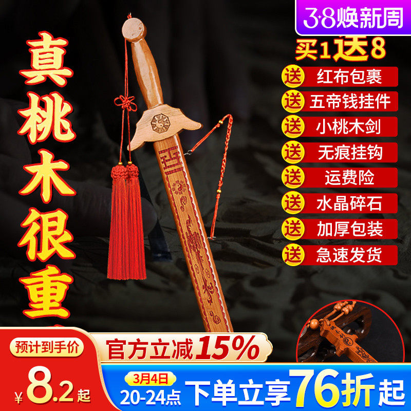 新品正宗纯桃木小l李肥刀剑朱砂挂件随身携带大小号卧室客厅摆件