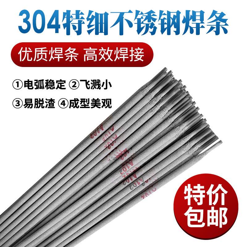 极速30a4不锈钢特细电焊条1.0/1.2/1.4/1.6/1.8/2.0/2.5mm50只装