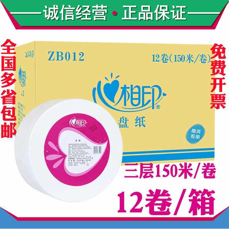 极速心心相印ZB012大卷纸大盘纸商用三层150米珍S宝卫生纸厕纸整,洗护清洁剂/卫生巾/纸/香薰,大盘卷纸,淘宝优惠券,粉丝福利购,淘宝优惠卷
