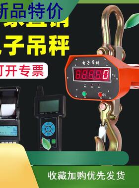 极速电子a吊钩秤10T15T20T135吨工业500公斤吊机行车挂勾钓称手持