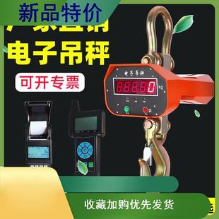 极速电子a吊钩秤10T15T20T135吨工业500公斤吊机行车挂勾钓称手持