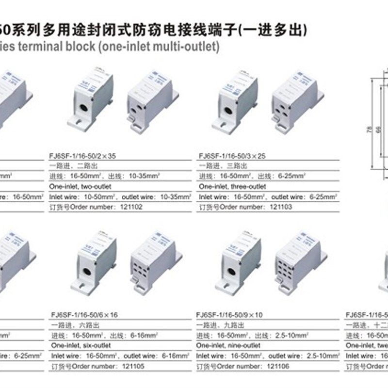 极速海燕 FJ6SF-1/16-50 多用途封闭式L防窃电分线接线端子(一进