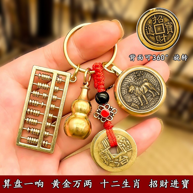 极速黄铜十二生肖钥匙q扣招财转转葫芦如意活动活珠算盘挂件汽车