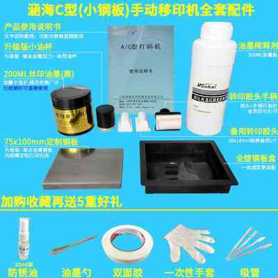 极速厂促涵海Ah型C型手持打生产日期打码机化妆品手动小型喷码机
