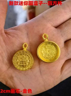 极速迷你唐卡盒子圆盒四方x杵装2x2cm唐卡画芯吊坠挂件