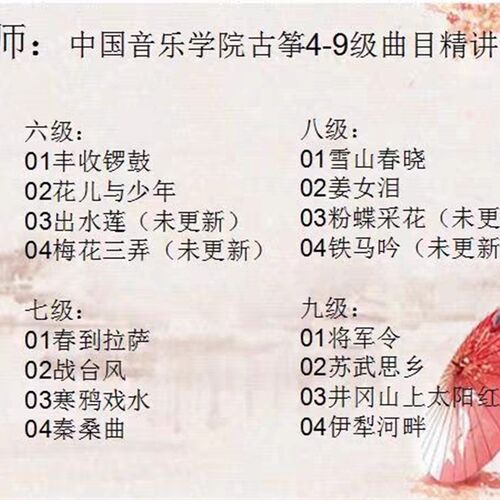 极速古筝d贾老师中国音乐学院4-9级考级曲精讲课
