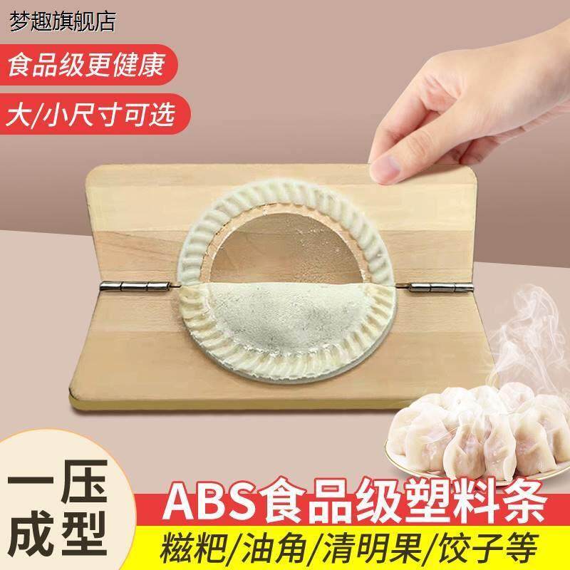 极速油角模具包面粉水饺子神器米粑粿印清L明果快压皮实木韭菜盒