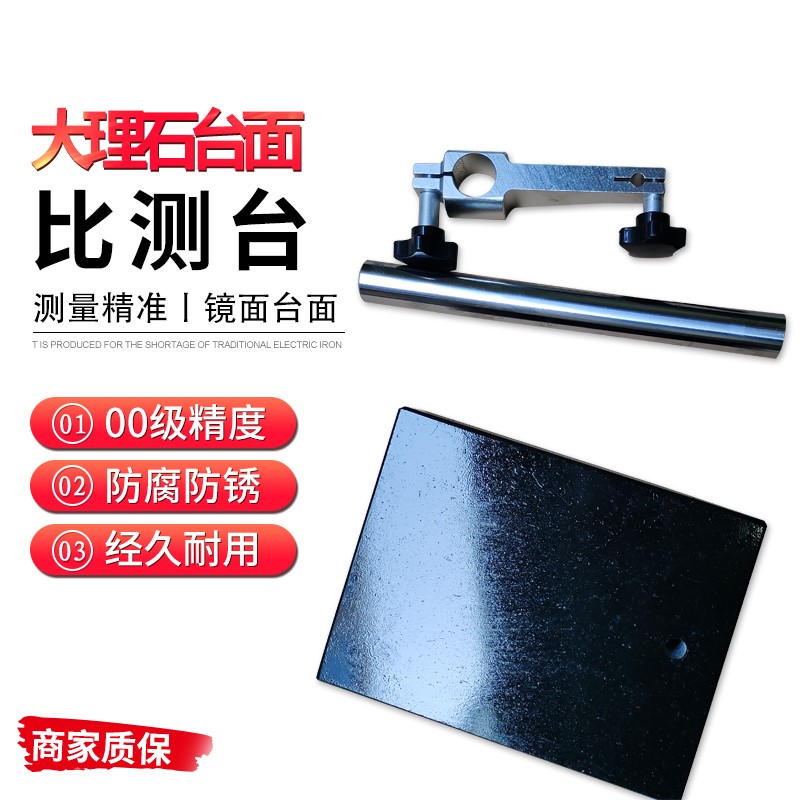 极速适用高精度00级大理石比测B台高度规大理石平台测量座测微仪