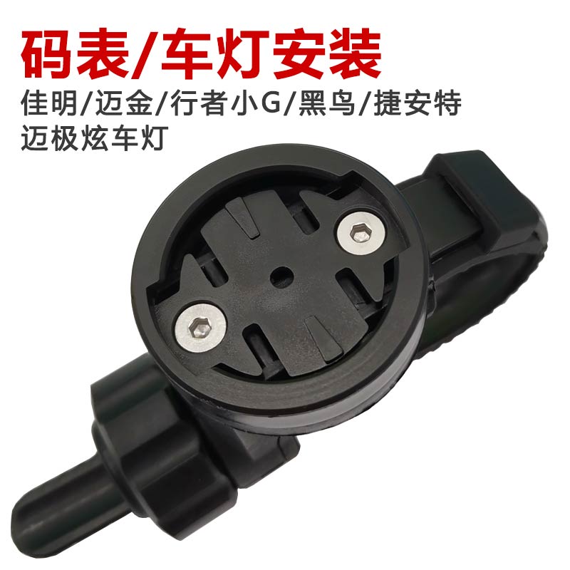 极速自行车码表支架迈金黑鸟行者迈极炫灯底座山地U公路车单车延