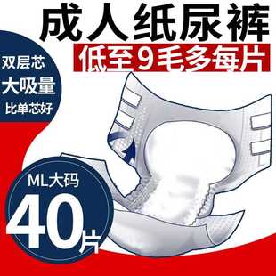 老年人 女经X济装 极速成人纸尿裤 L大号成年人尿不湿老人专用男士