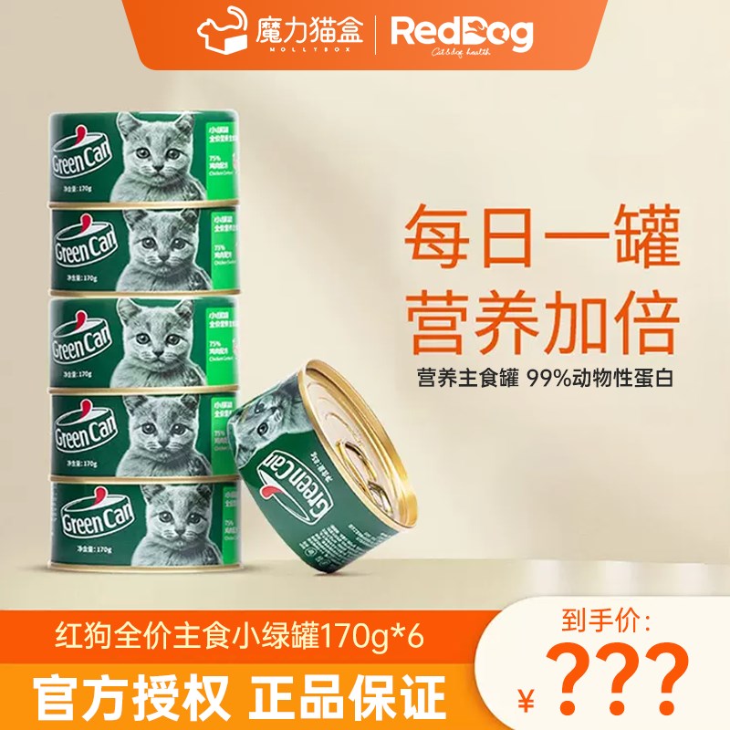极速红狗小绿i罐猫罐头主食罐头湿粮成幼猫咪零食补水营养