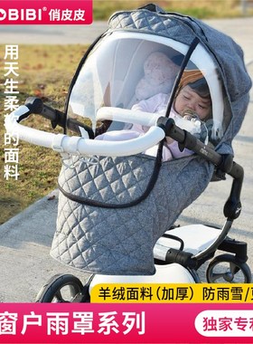 极速jobibi韩国婴儿推车雨罩防风罩溜娃神器挡风罩通用Y型冬天保