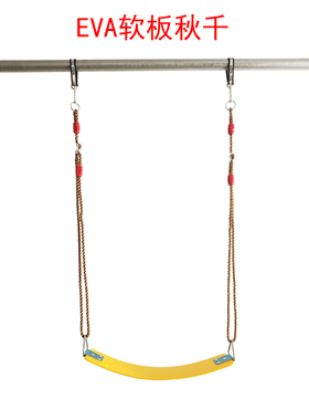 极速不锈钢eEVA软板室内户外秋千配件儿童宝宝座荡秋千板塑料多人