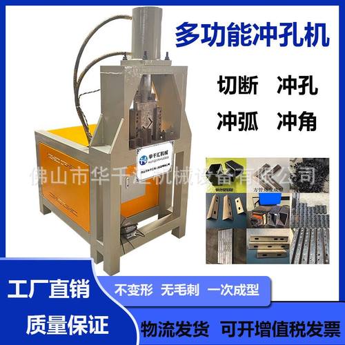 极速新品方管冲孔机 不锈钢打孔机 自动冲床 角钢T切角冲U断机 铁