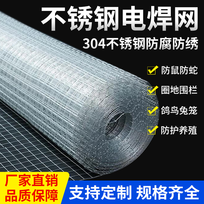 极速304不锈钢电m焊网钢丝网围栏养殖铁丝网不锈钢丝网格钢丝编织