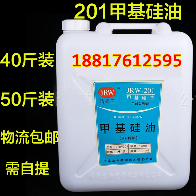 极速新品大桶装201甲基矽油 缝纫x机用H防断线过线矽油 润滑油 40