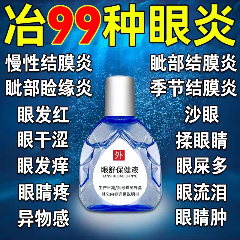 极速酸钠滴眼液蓝莓叶黄素滴眼液搭眼水缓解疲劳眼T睛干涩视力模