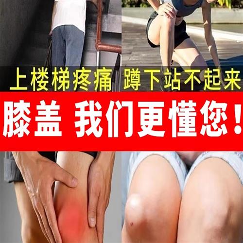 速发治膝盖关节肿疼痛保暖半月板磨损撕裂滑膜修复贴积水积液腿疼