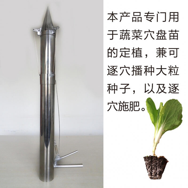 不锈钢栽苗器蔬菜种苗定植瓜果种苗移栽神器大口径10cm秒栽器