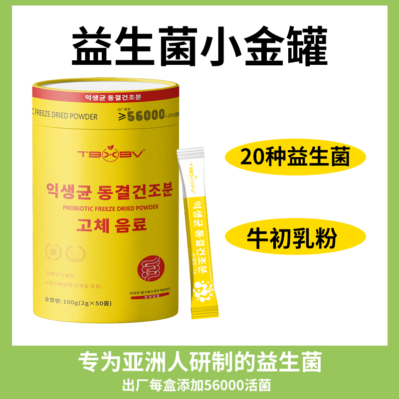 TBXBV旗舰店小金桶益生菌冻干粉粉罐纤体全家版益生元维B冲泡正品