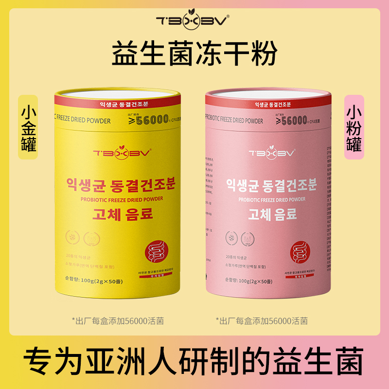 TBXBV旗舰店小金桶益生元冻干粉全家版粉罐小金桶纤体维B益生菌