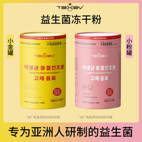 TBXBV旗艦店小金桶益生元凍干粉全家版粉罐小金桶纖體維B益生菌