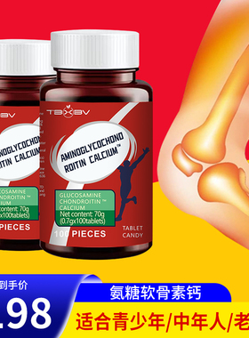 TBXBV旗舰店氨糖软骨素钙成人营养关节中老年疼痛氨基酸 ppb