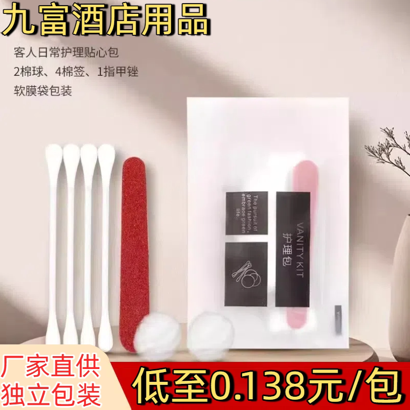 一次性护理包高端酒店民俗宾馆美容院家用待客洗漱定制独立包装批