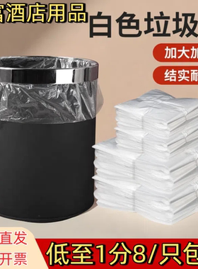 酒店民宿平口式垃圾袋家用加厚实惠批发装厨房白色大号宿舍办公室