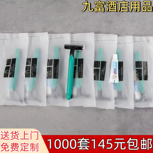 一次性剃须刀套装剃须膏
