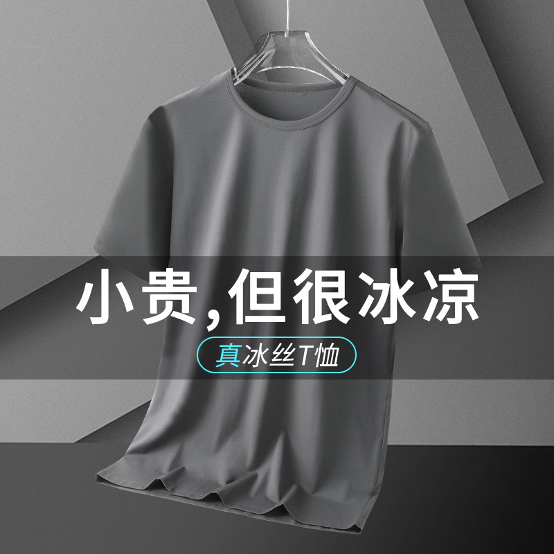 冰丝莫代尔短袖t恤男夏季薄款速干大码男装上衣男士休闲宽松体恤